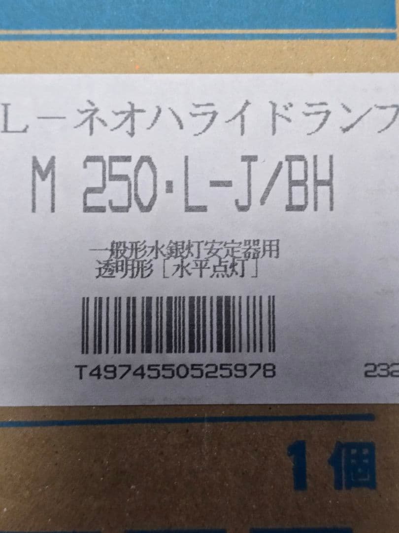 ライトトラップシステム 水銀灯安定器とランプセット 100V 250W