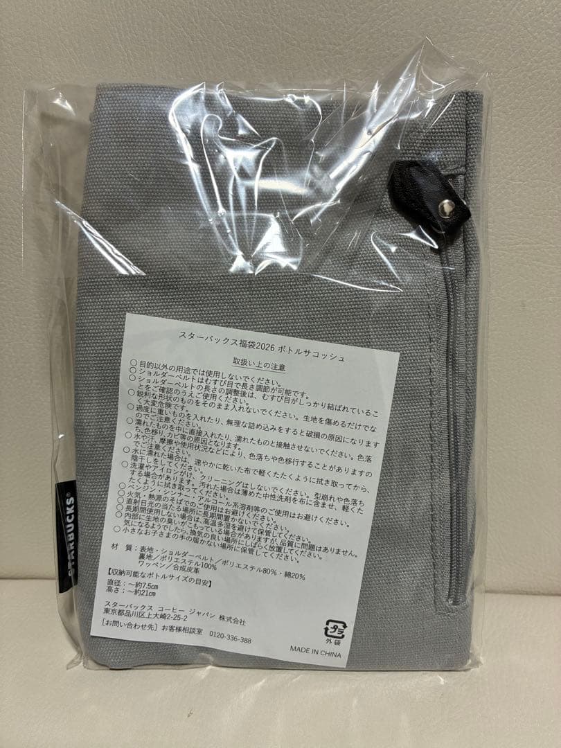 【抜き取りなし】スターバックス 2026年 福袋
