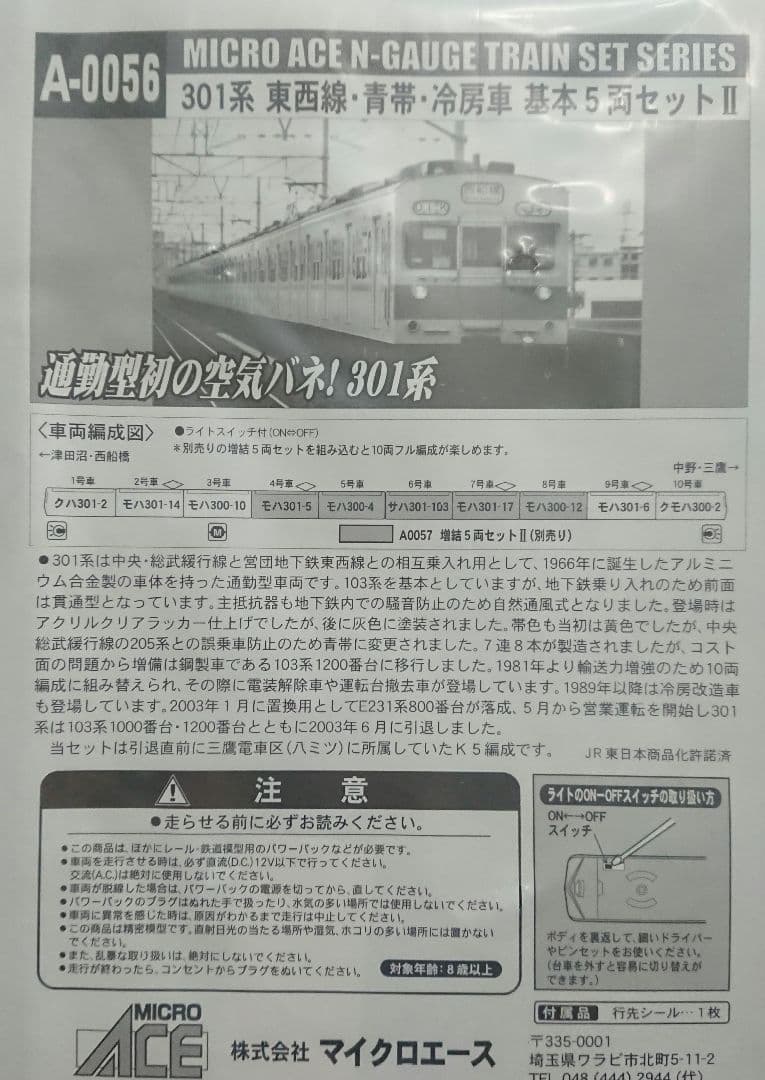 Nゲージ マイクロエース 301系 東西線 総武線 中央線 冷房車 10両セット