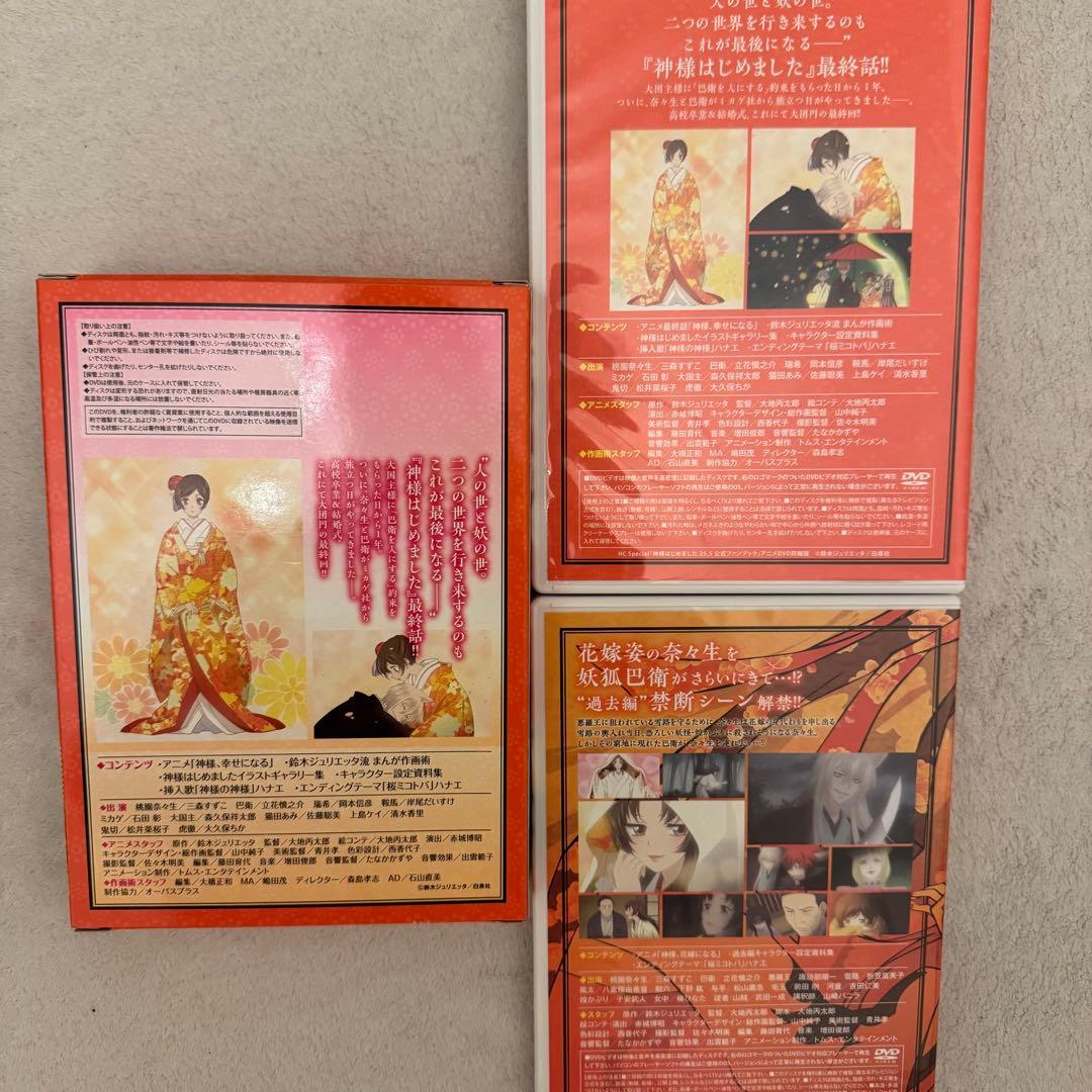 【美品】神様はじめました 25.5 公式ファンブック アニメDVD同梱版