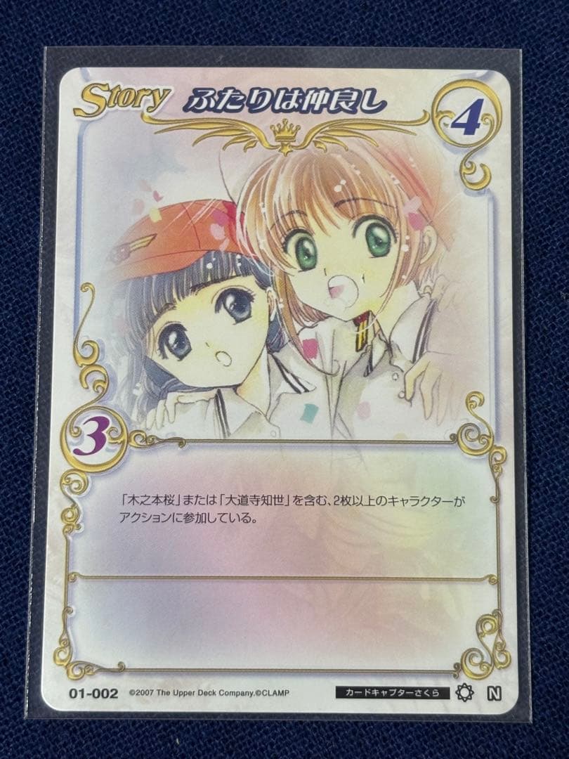 ★CLAMP in CARDLAND Vol.1 01-002 ふたりは仲良し