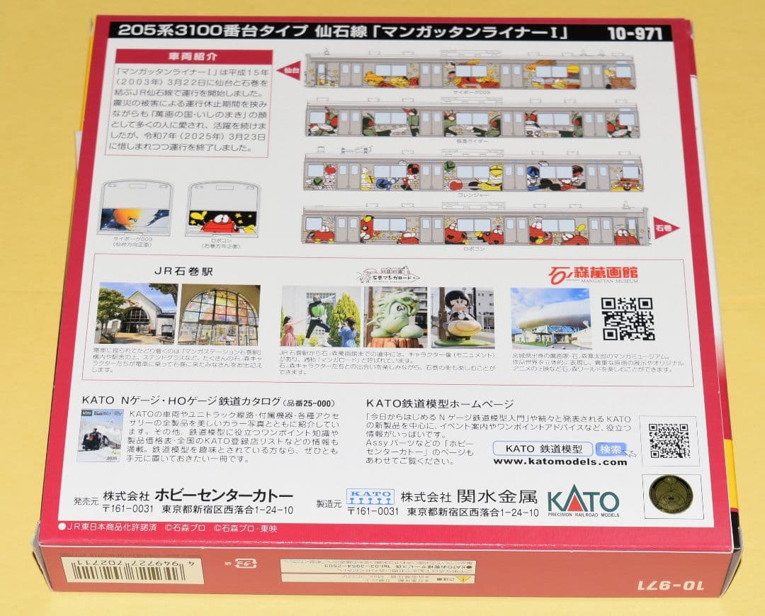 KATO10-971　205系3100番台タイプ仙石線 　マンガッタンライナーⅠ