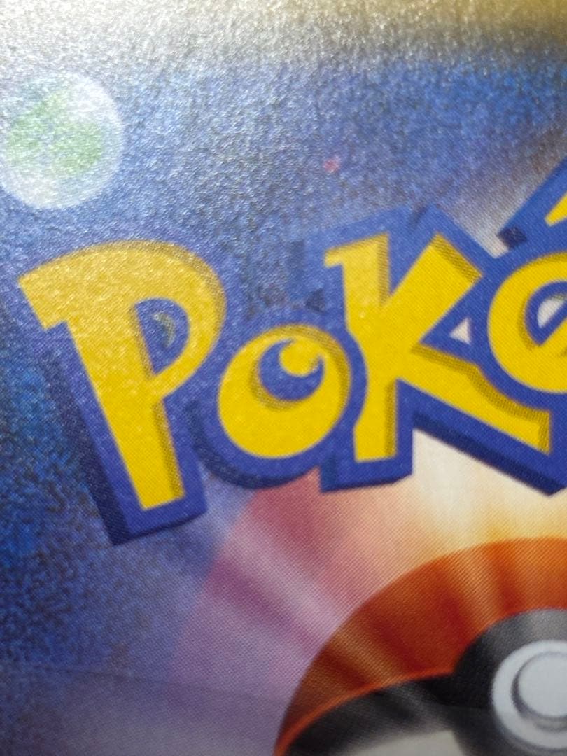 ポケモンカード　ピカチュウ　25th おたんじょうび　お誕生日　プロモカード