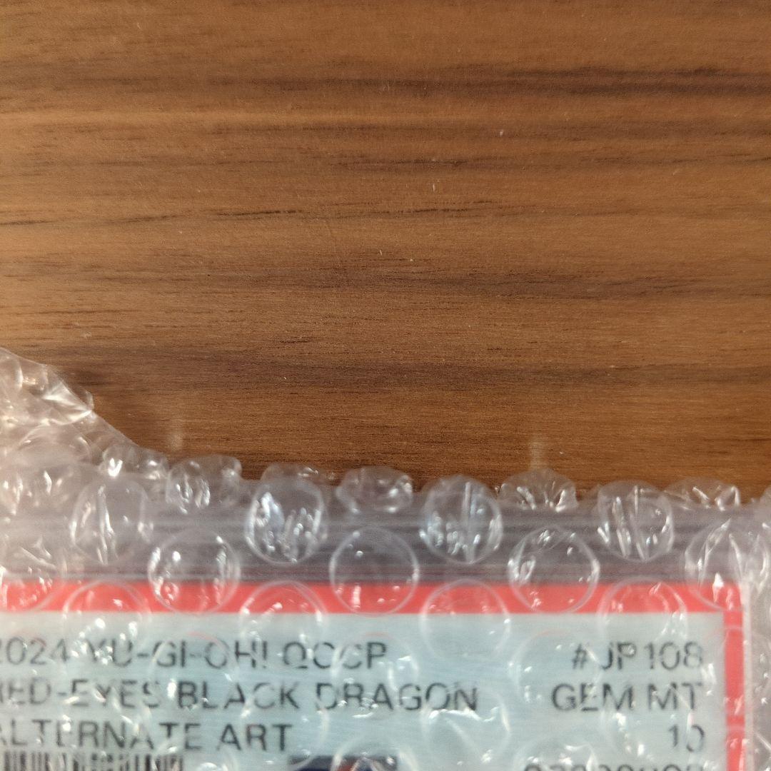 レッドアイズ　絵違い　PSA10