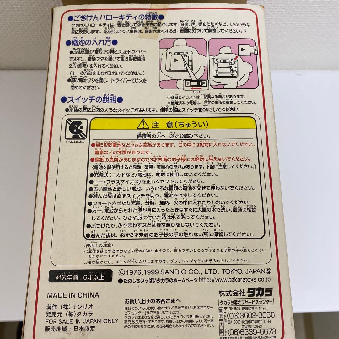 ハローキティ きせかえドール ウェディングドール 箱付き 動作不明 サンリオ