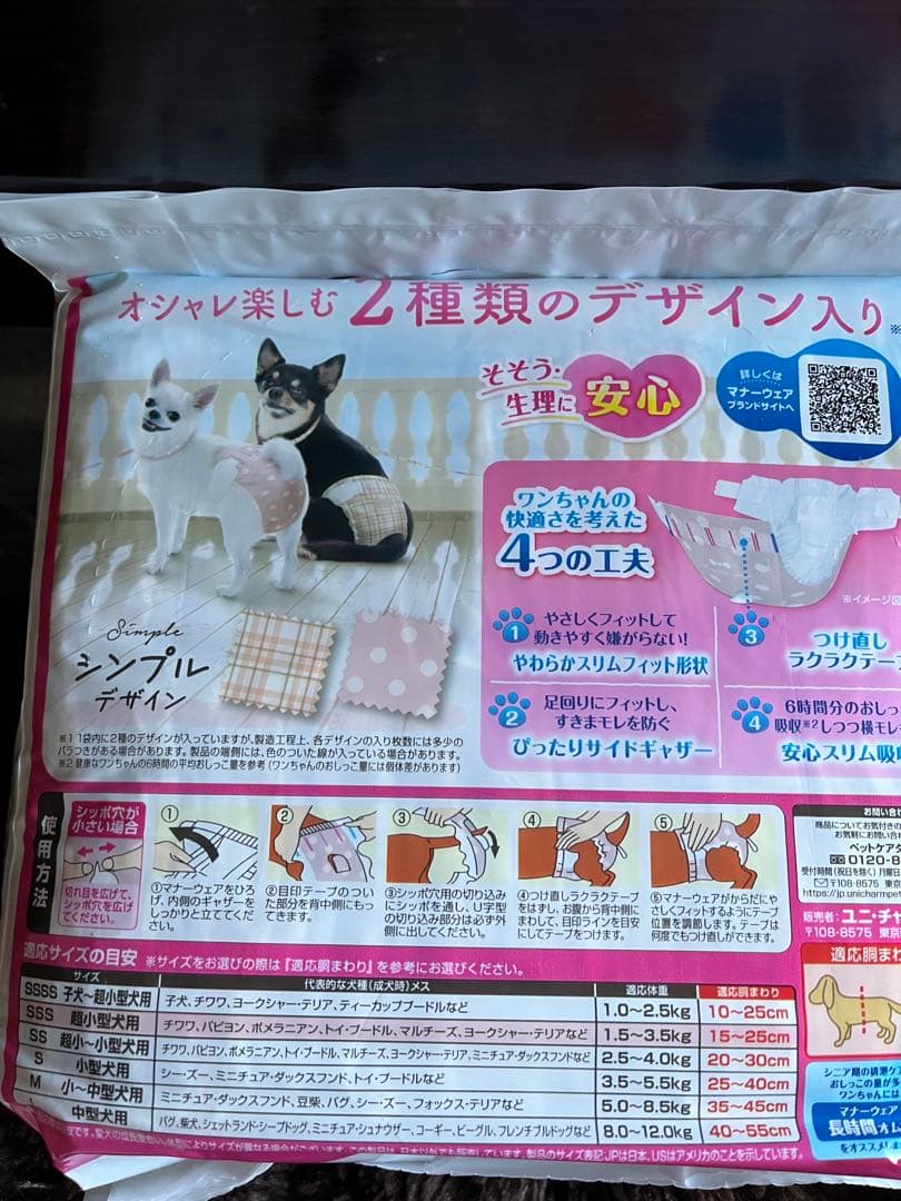 マナーウェア SSSサイズ 普通用 女の子用　6袋セット