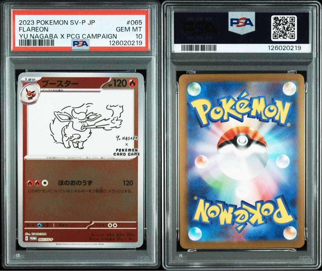 2023 ポケモンカード ブースター　nagaba PSA10 ワンオーナー