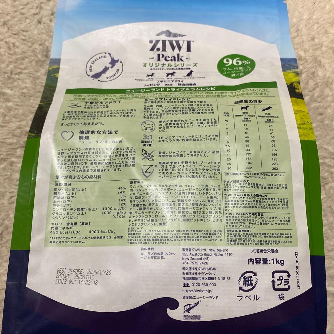 Ziwi Peak トライプ＆ラム 1kg