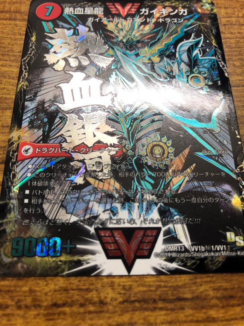 9900 銀河大剣ガイハート/熱血星龍ガイギンガ 文字シク 1枚