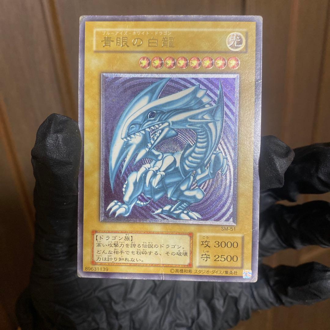 田*中様 レリブル　青眼の白龍　旧レリーフ　sm-51