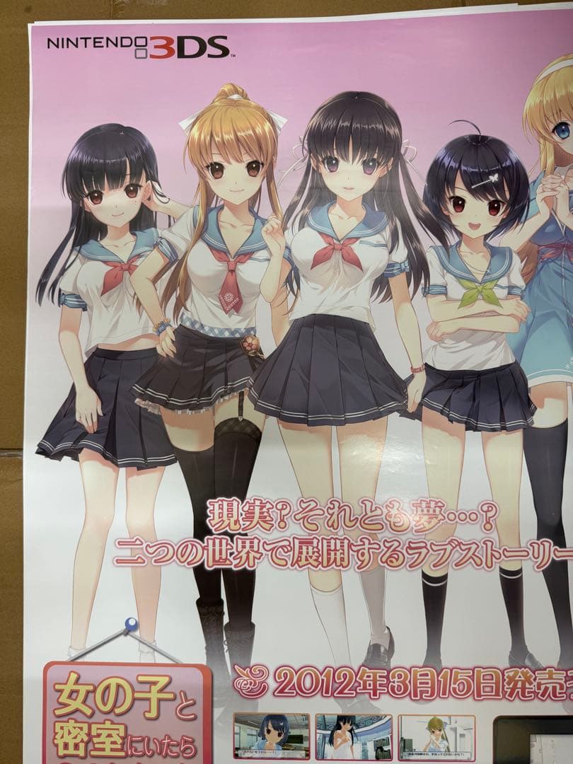 女の子と密室にいたら○○しちゃうかもしれない。　店頭販促用ポスター