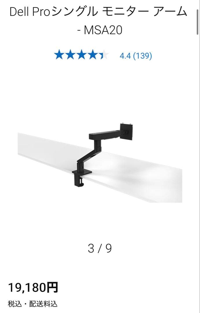 Dell Pro シングルモニターアーム MSA20