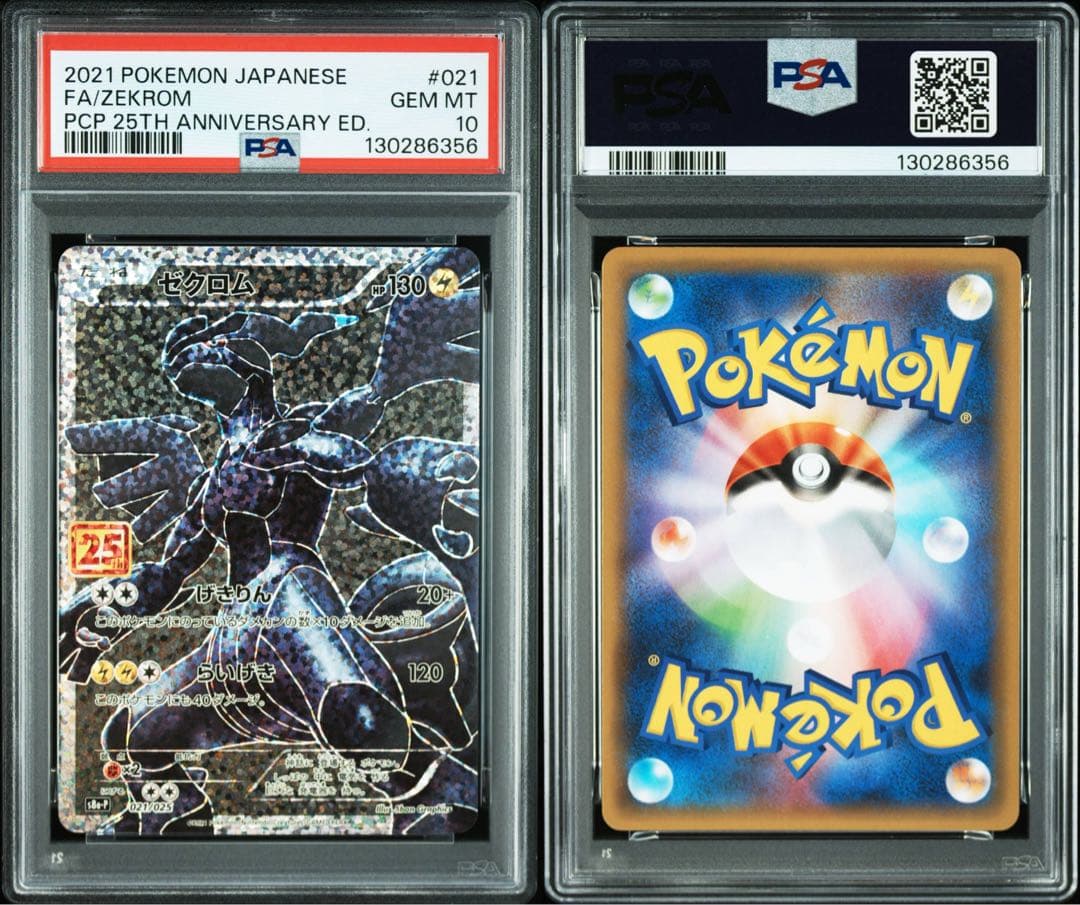 ポケモンカード ゼクロム PSA 10 25周年記念