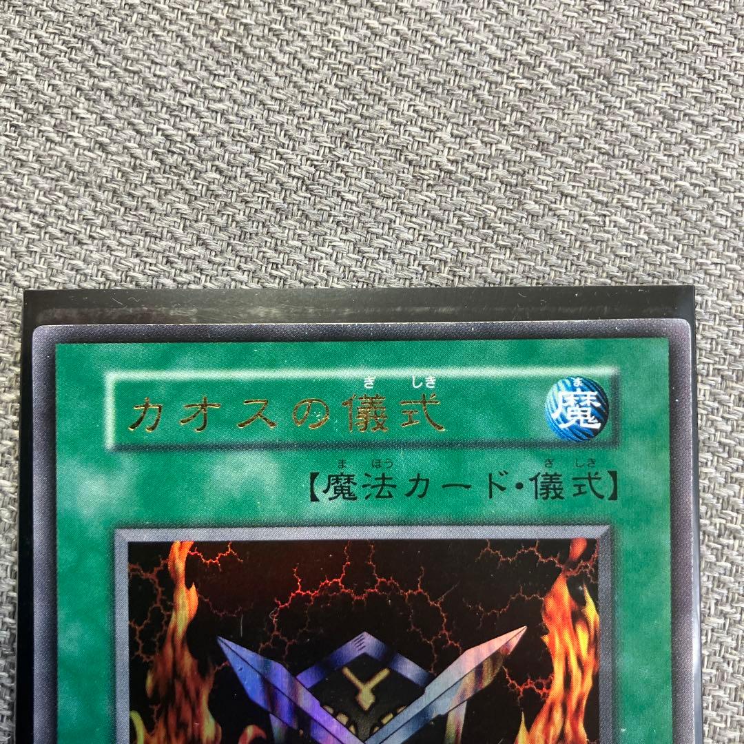 カオス・ソルジャー セット　初期ウルトラ