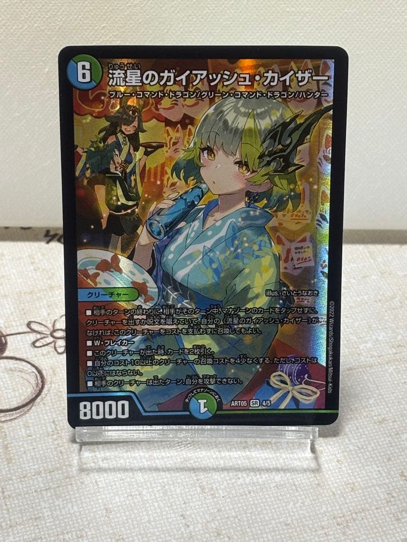 流星のガイアッシュ・カイザー神アート