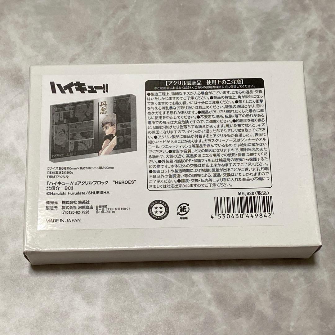 ハイキュー！！ ジャンプショップ バースデーアクリルブロック 北信介