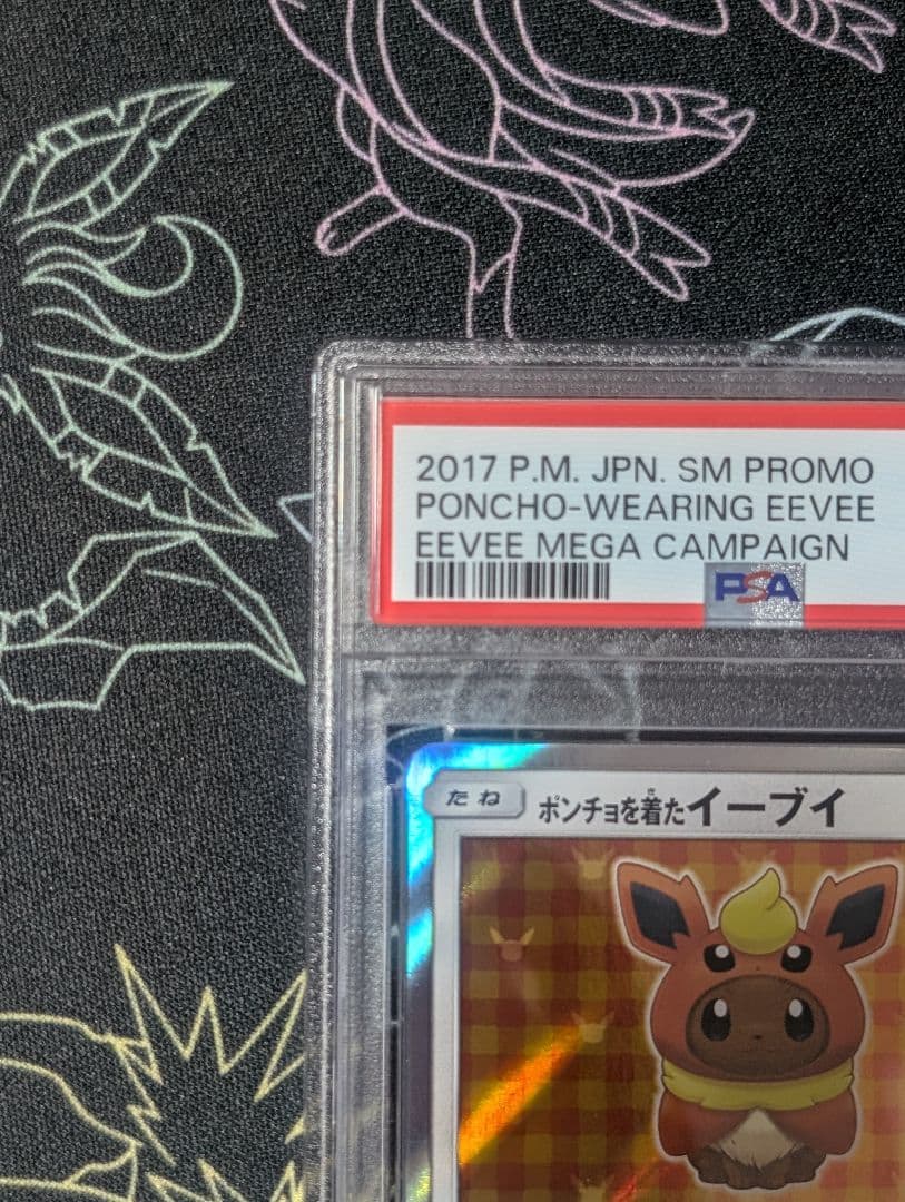 ポンチョを着たイーブイ（ブースター） PROMO SM-P 139… PSA9