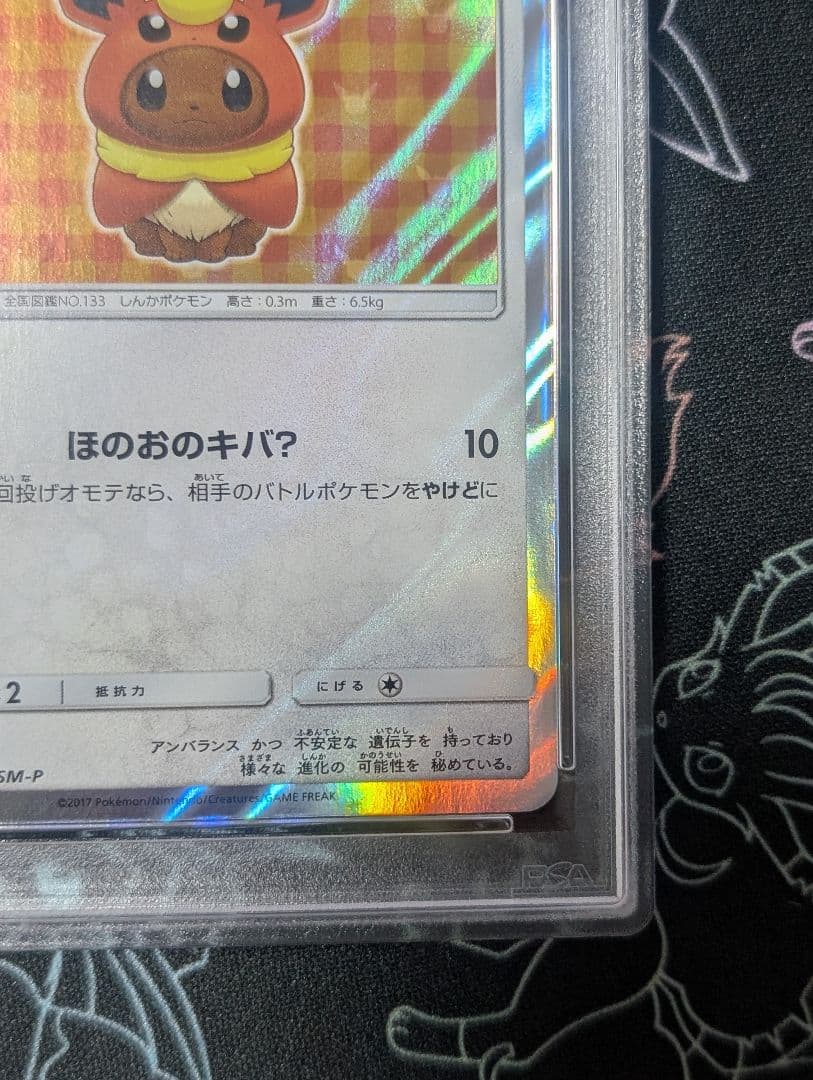 ポンチョを着たイーブイ（ブースター） PROMO SM-P 139… PSA9