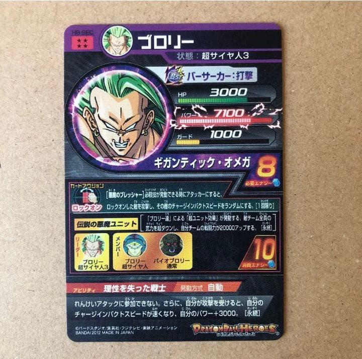 スーパードラゴンボールヒーローズ ブロリー H8-SEC 旧弾初期　完全美品