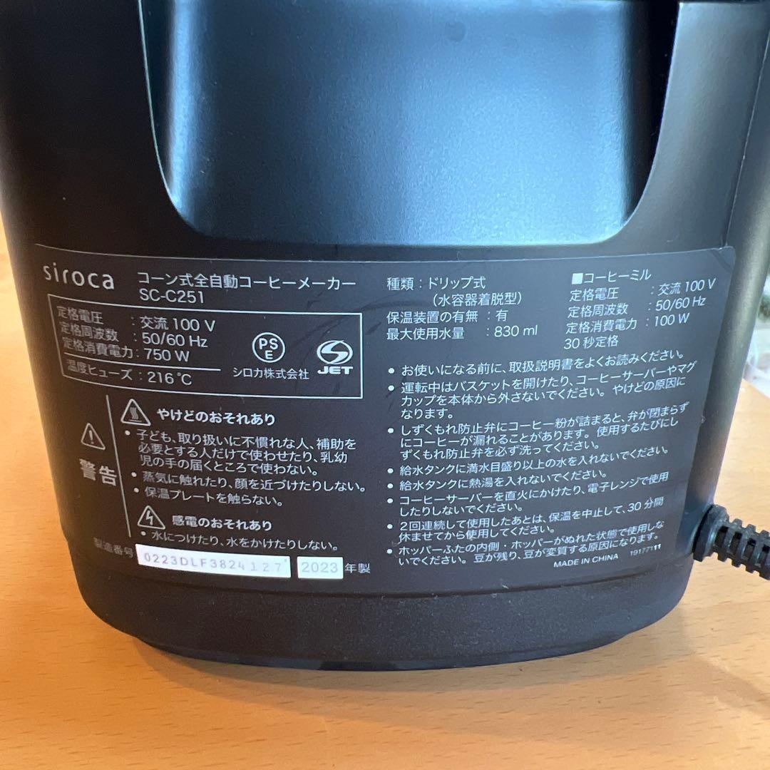 期間限定値下げsiroca 全自動コーヒーメーカー カフェばこPRO