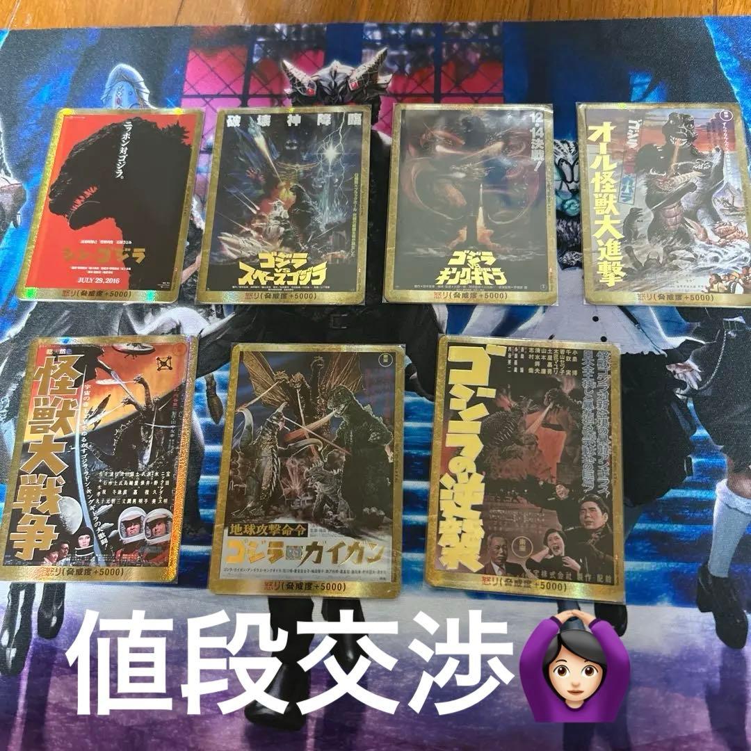 ゴジラカードゲーム 怒りカード 金枠パラレル PP 7枚コンプリートセット