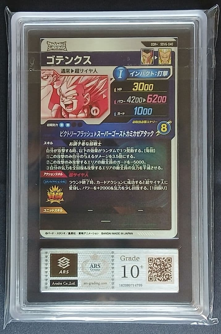 ARS10+ SDV6-040 ゴテンクス パラレル【鑑定書付】【世界に1枚】