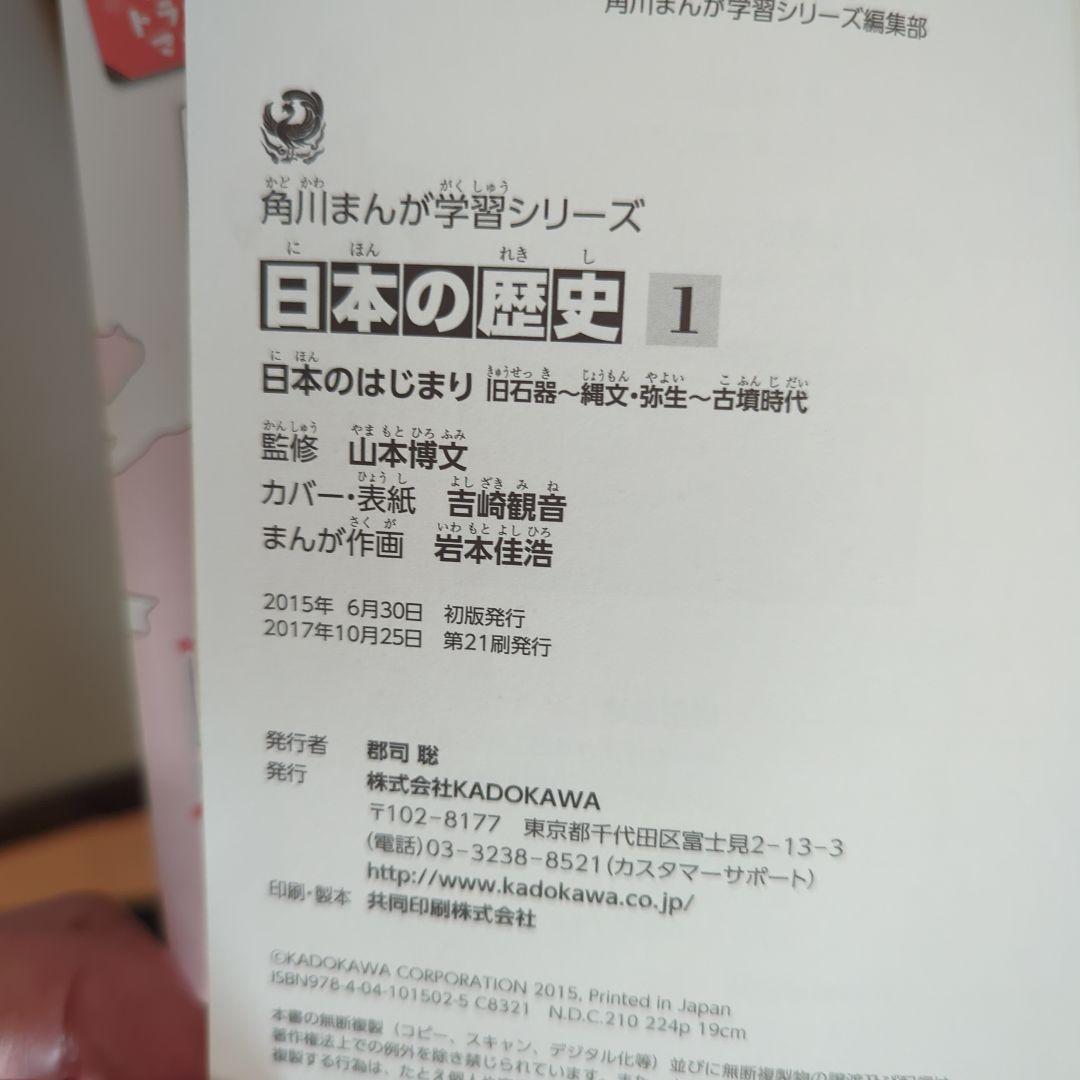 日本の歴史 全15巻セット　角川