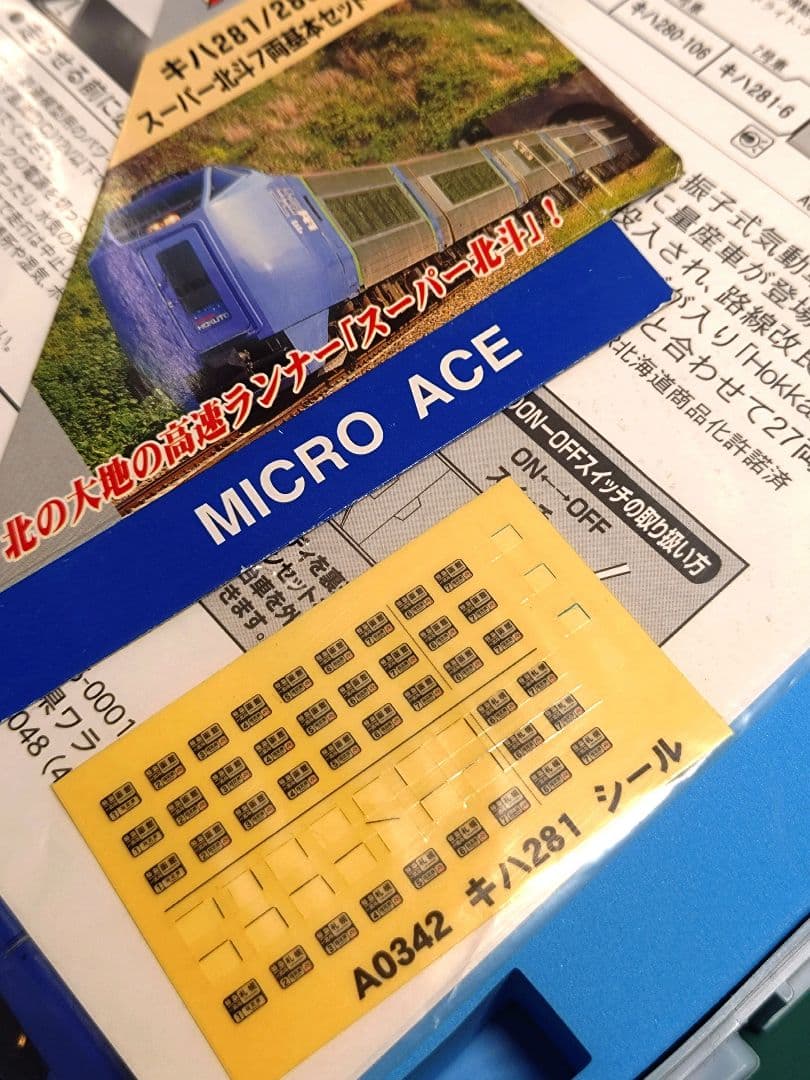 【マイクロエース】キハ281系スーパー北斗基本7両セット