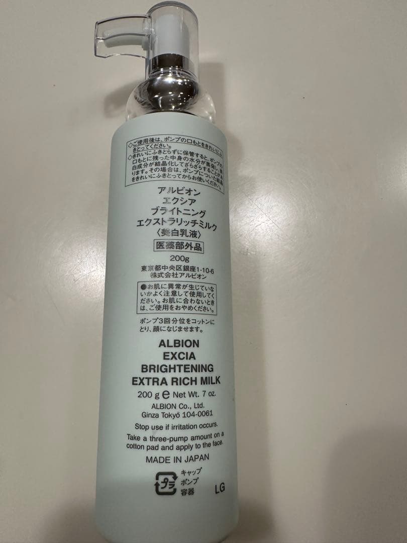 アルビオン　エクシアブライトニングEXTRA RICH ミルク