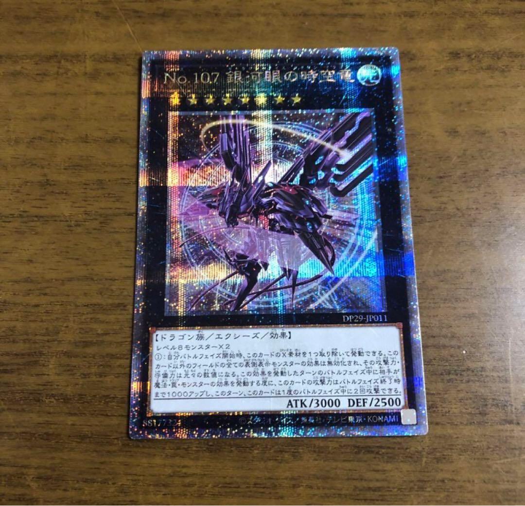 遊戯王　No.107 銀河眼の時空竜　25th 絵違い
