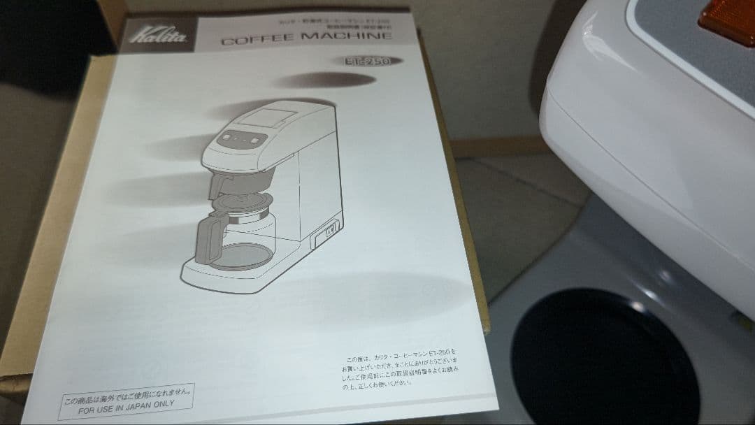 み*ん様 【新品】カリタ コーヒーマシン ET-250