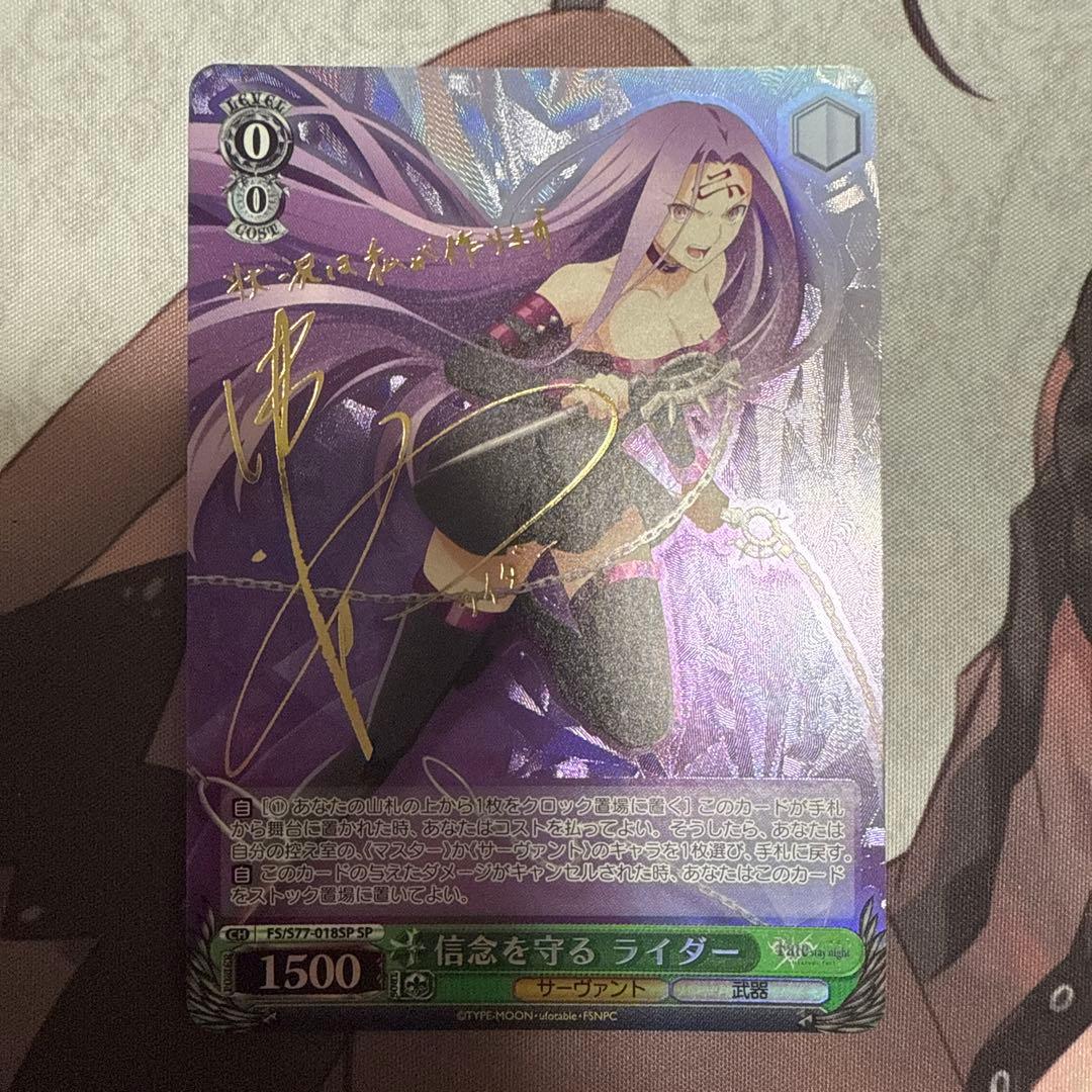 ヴァイスシュヴァルツ Fate/stay night 信念を守る ライダー SP