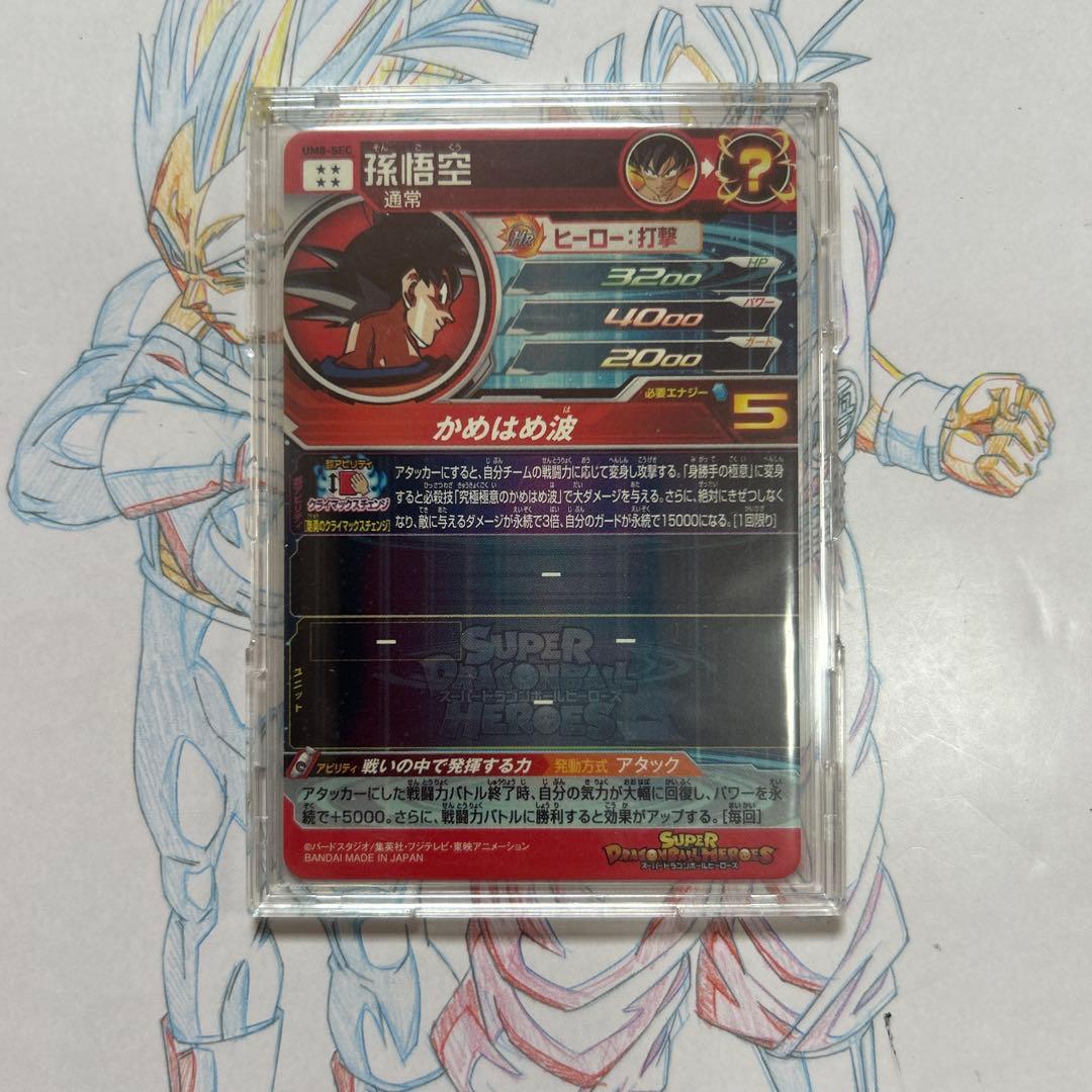 ドラゴンボールヒーローズ⭕️孫悟空⭕️um8-sec⭕️クラチェン悟空