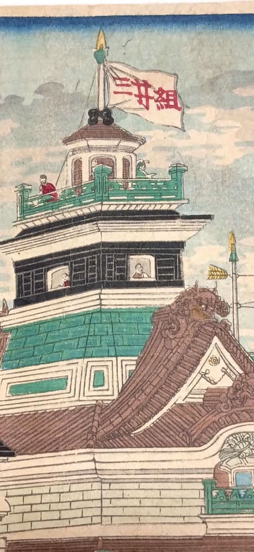 浮世絵版画、東京海運橋兜街三枚綴り繋がってます一交斎幾丸（竹田幾丸)明治5年出版