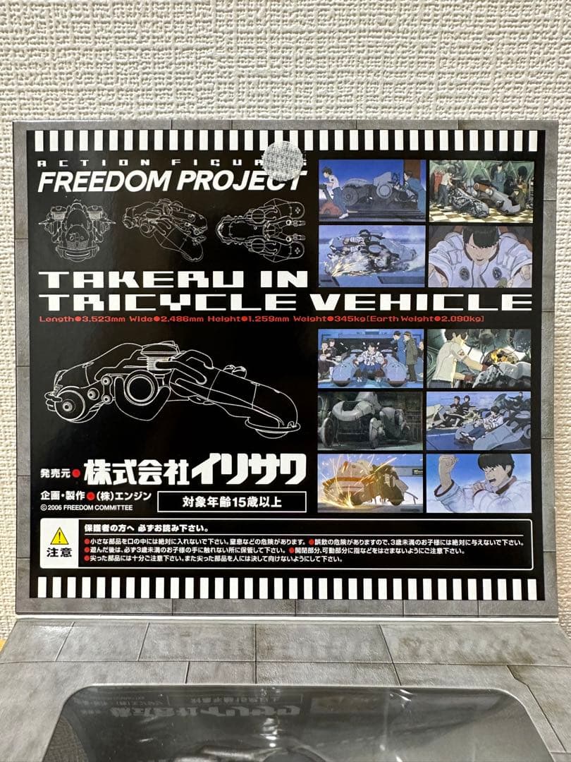 ★ 【未使用】イリサワ FREEDOM フリーダム タケル&ビークル　限定品レア