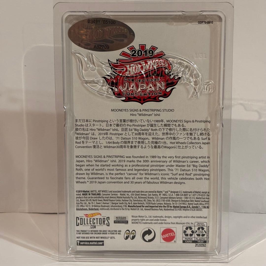 ホットウィール ジャパンコンベンション限定カー 2019
