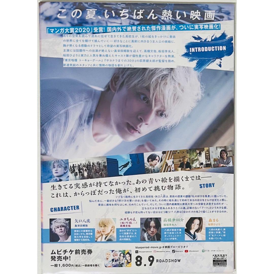 【40枚】新品★映画★劇場版★ブルーピリオド★フライヤー★チラシ