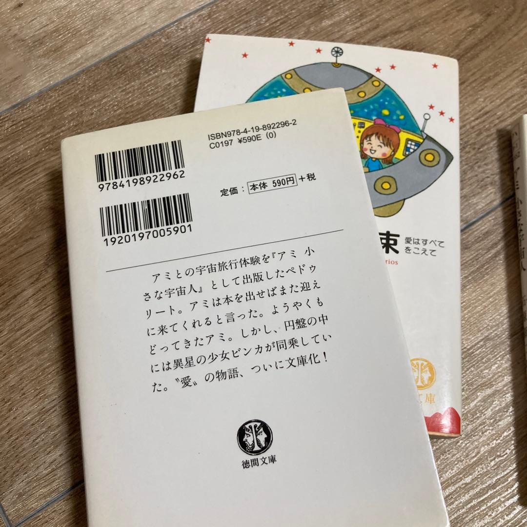 アミシリーズ全3巻セット