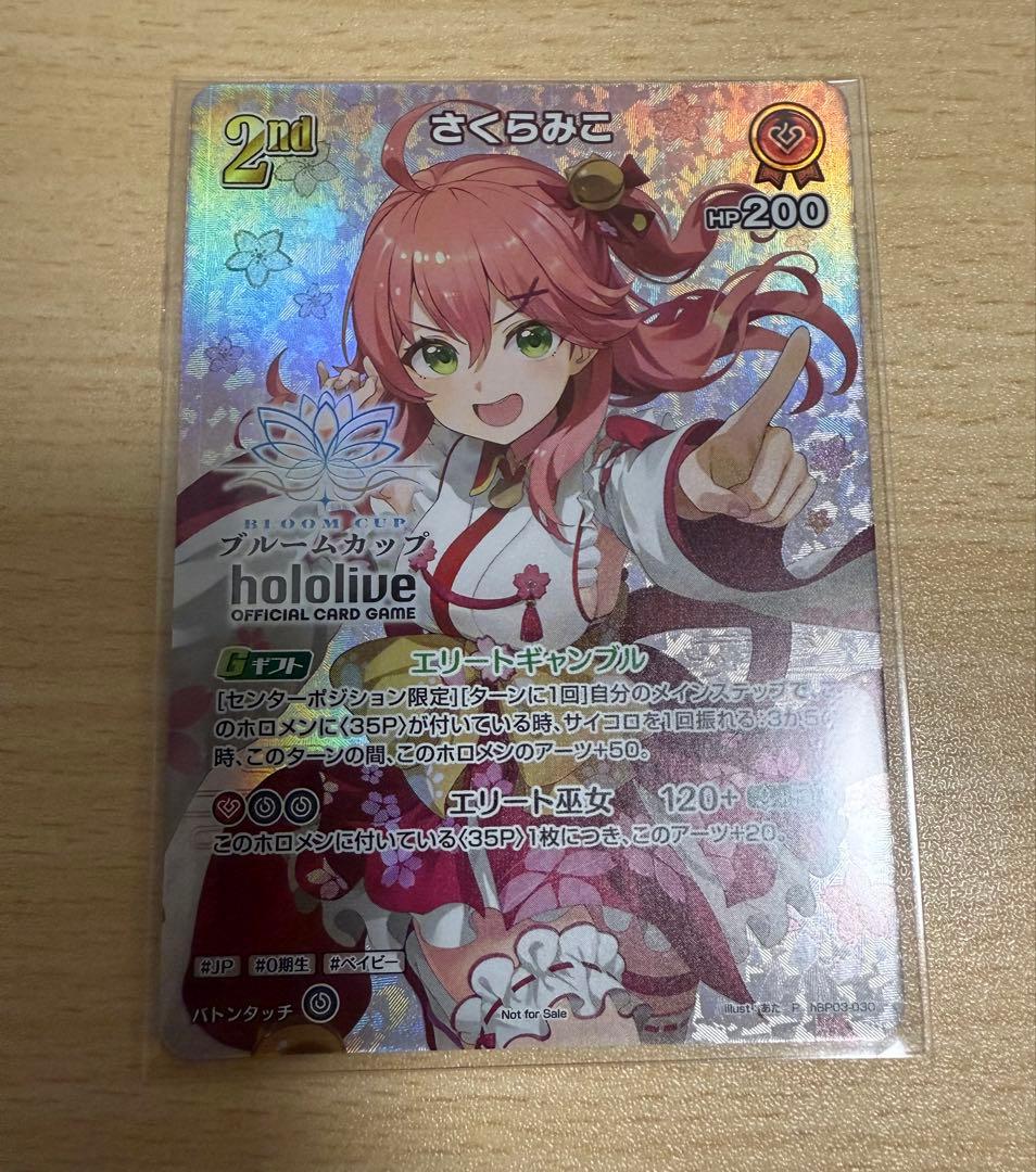 ホロカ さくらみこ ブルームカップ プロモ PRカード hBP03-030