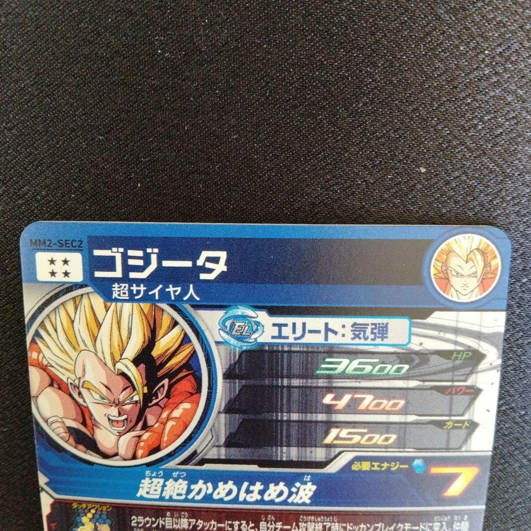 ドラゴンボールZ　ドッカンバトル　ゴジータ