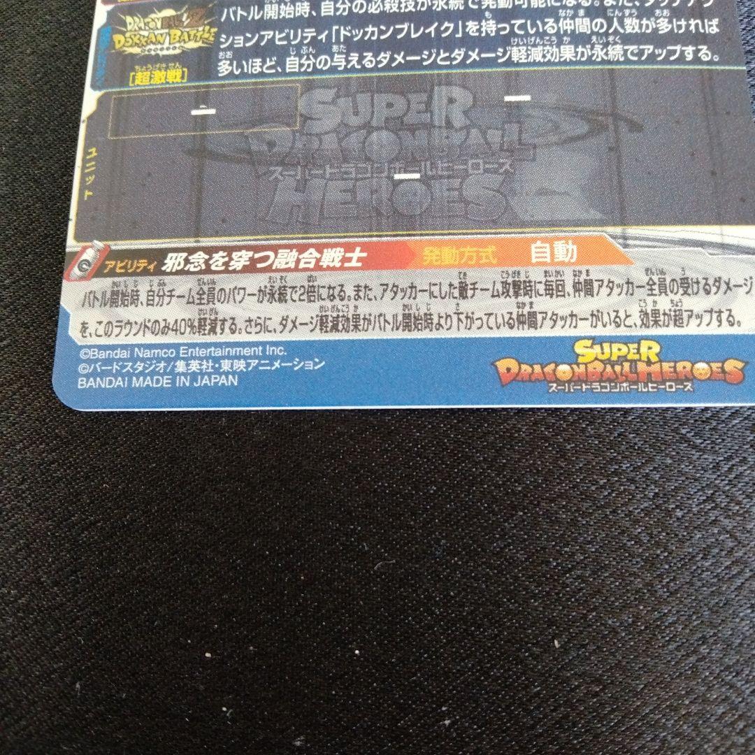 ドラゴンボールZ　ドッカンバトル　ゴジータ