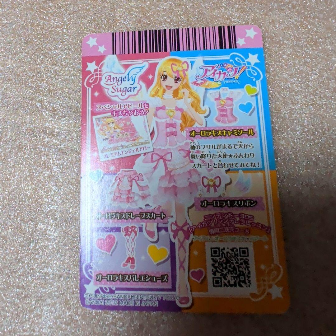 アイカツカード オーロラキスコーデ ピンクステージコーデ 学生証