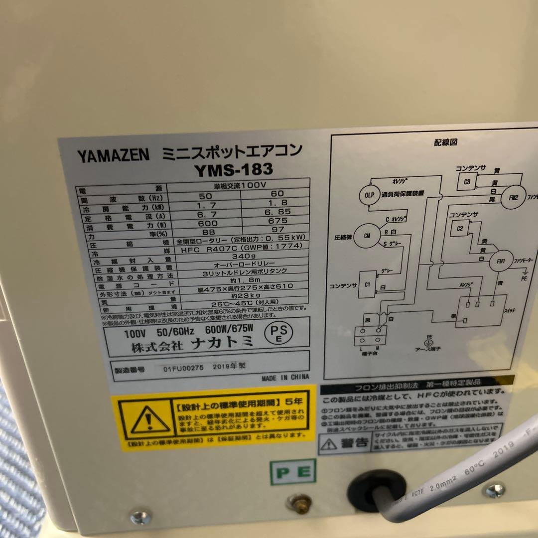 美品YAMAZEN ミニスポットエアコン スポットクーラー　YMS-183