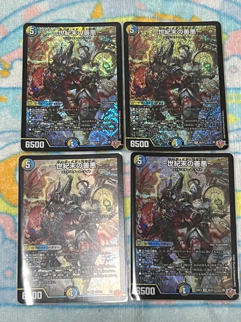 〜世紀末の善悪〜 4枚セット