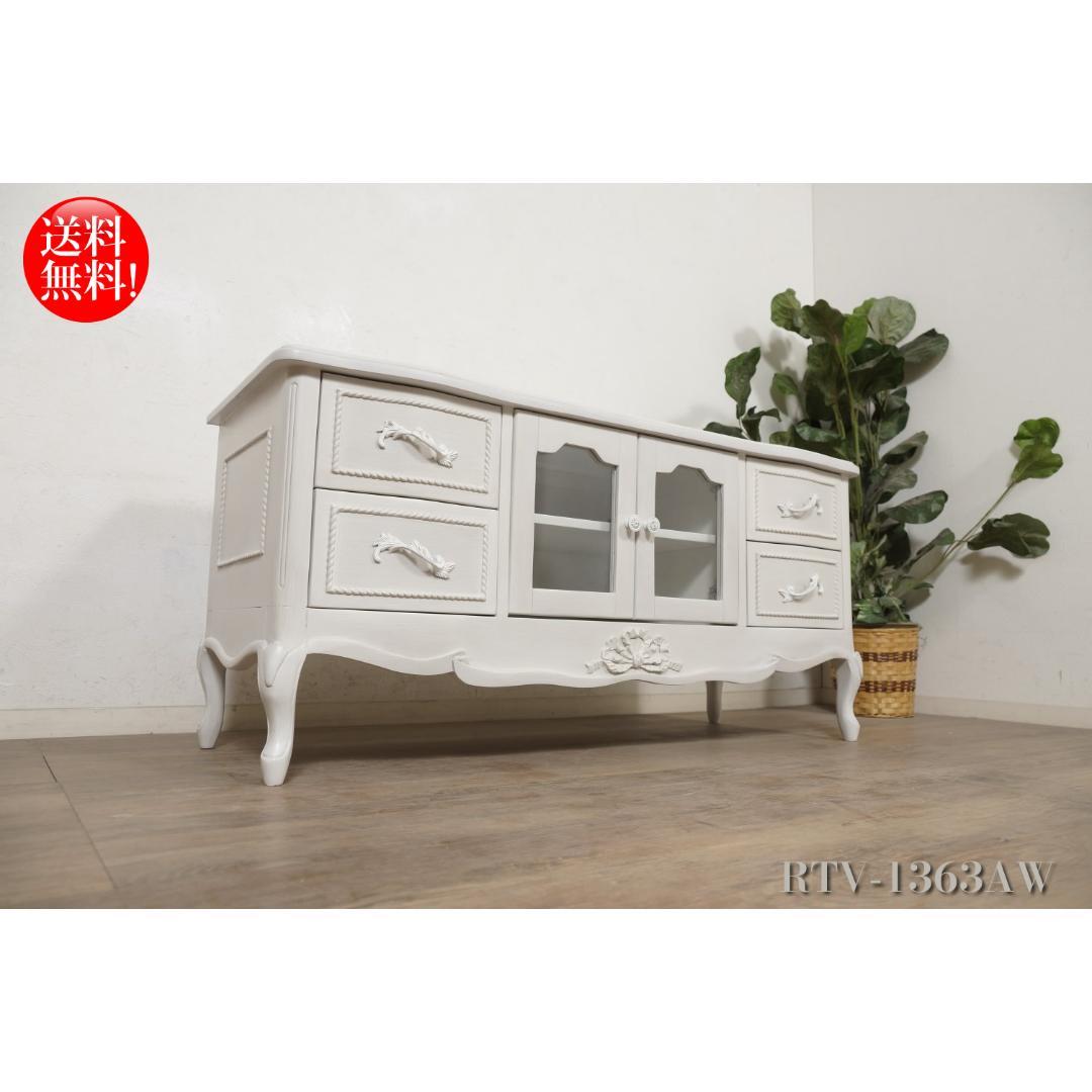 【新品】ハンプトンシリーズ リビングボード　テレビ台　姫系　アウトレット