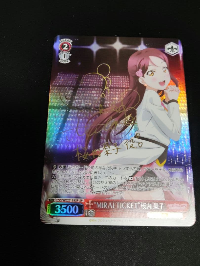 ラブライブ　サンシャイン　MIRAI TICKET”桜内 梨子　spサイン　２枚