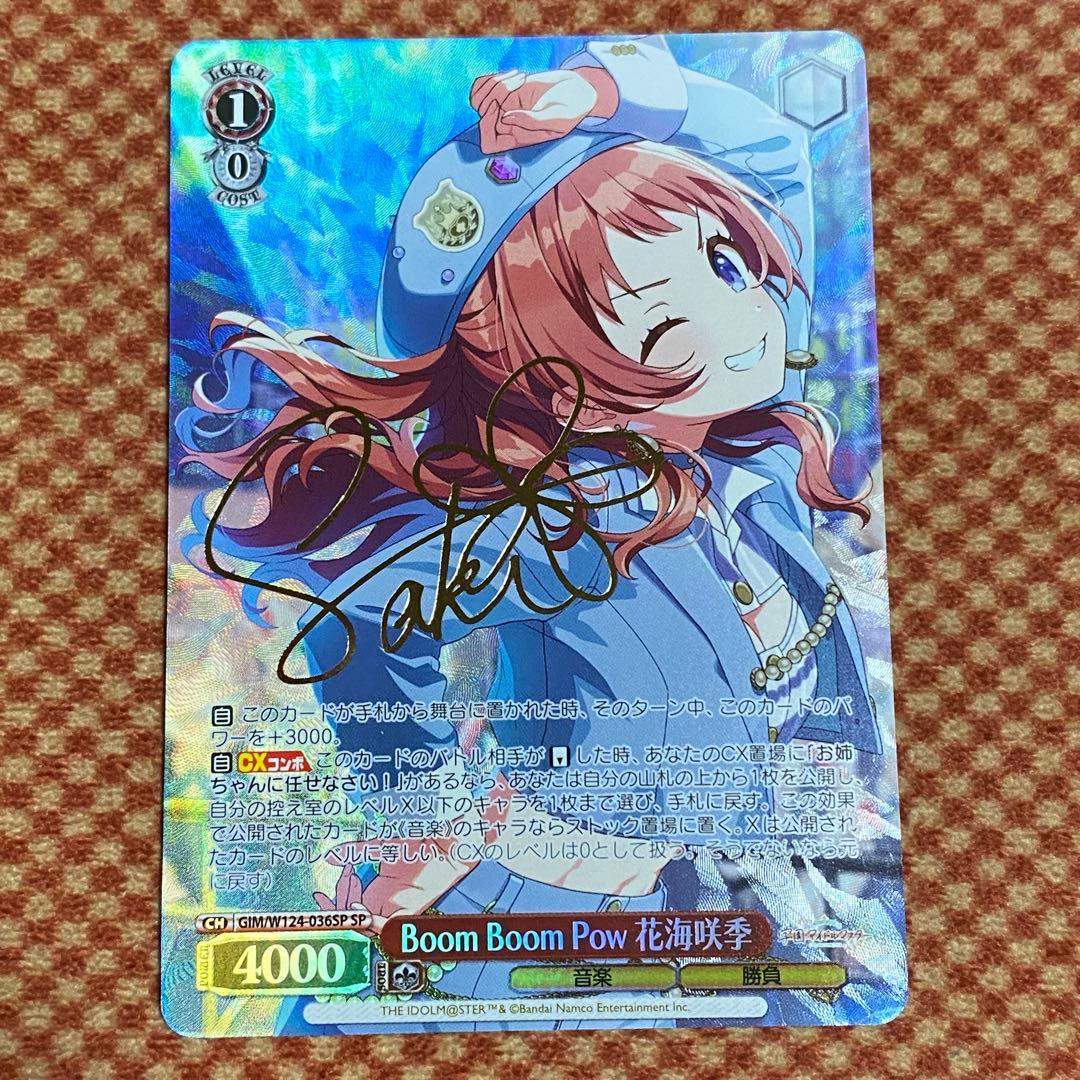 ヴァイス　Boom Boom Pow 花海咲季 SP