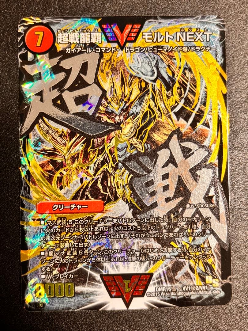 デュエル・マスターズ　超戦龍覇モルトNEXT シークレット（文字）　4枚