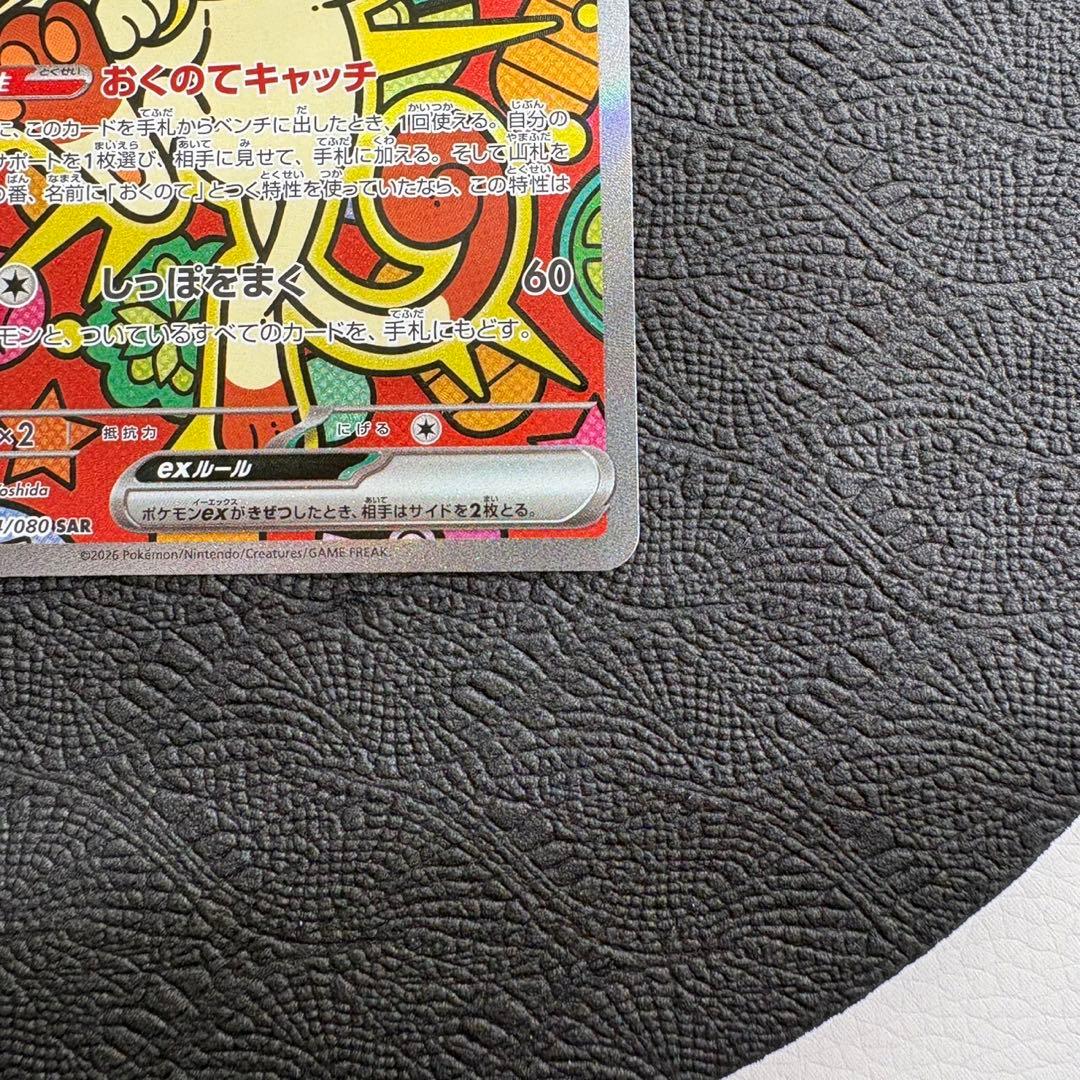 ポケモンカード ニャースex SAR 114/080 M3 ムニキスゼロ