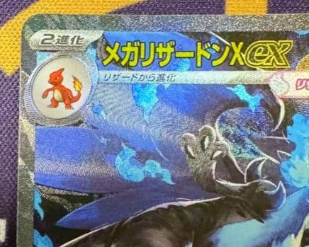 【即日発送】メガリザードンxex sar